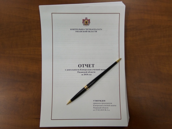 26 февраля 2019 года состоялось очередное заседание коллегии Контрольно-счетной палаты Рязанской области