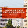 Специалисты Контрольно-счетной палаты Рязанской области проверят использование средств областного бюджета, выделенных Фонду капитального ремонта многоквартирных домов.