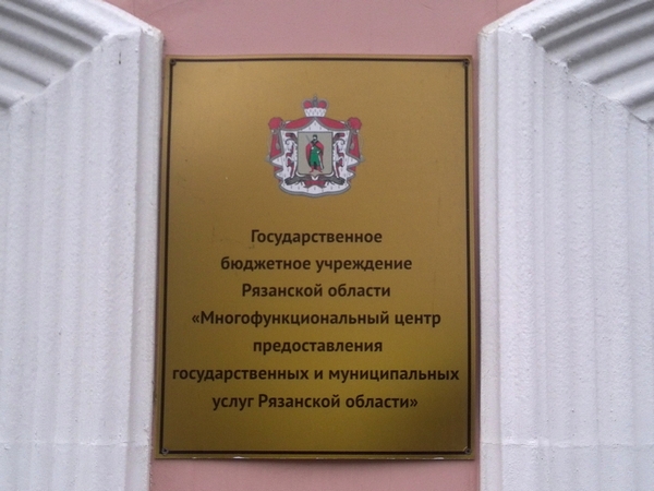 Контрольно-счетной палатой Рязанской области проводится экспертно-аналитическое мероприятие в ГБУ РО "МФЦ Рязанской области".