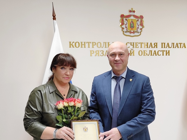 Сотрудника Контрольно-счетной палаты Рязанской области наградили благодарностью Губернатора Рязанской области